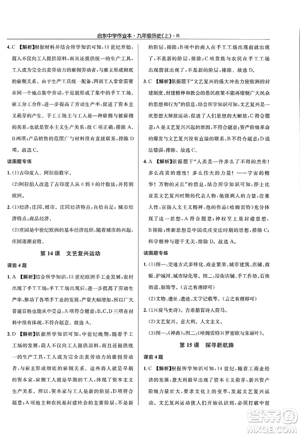 龍門書局2022啟東中學作業(yè)本九年級歷史上冊R人教版答案