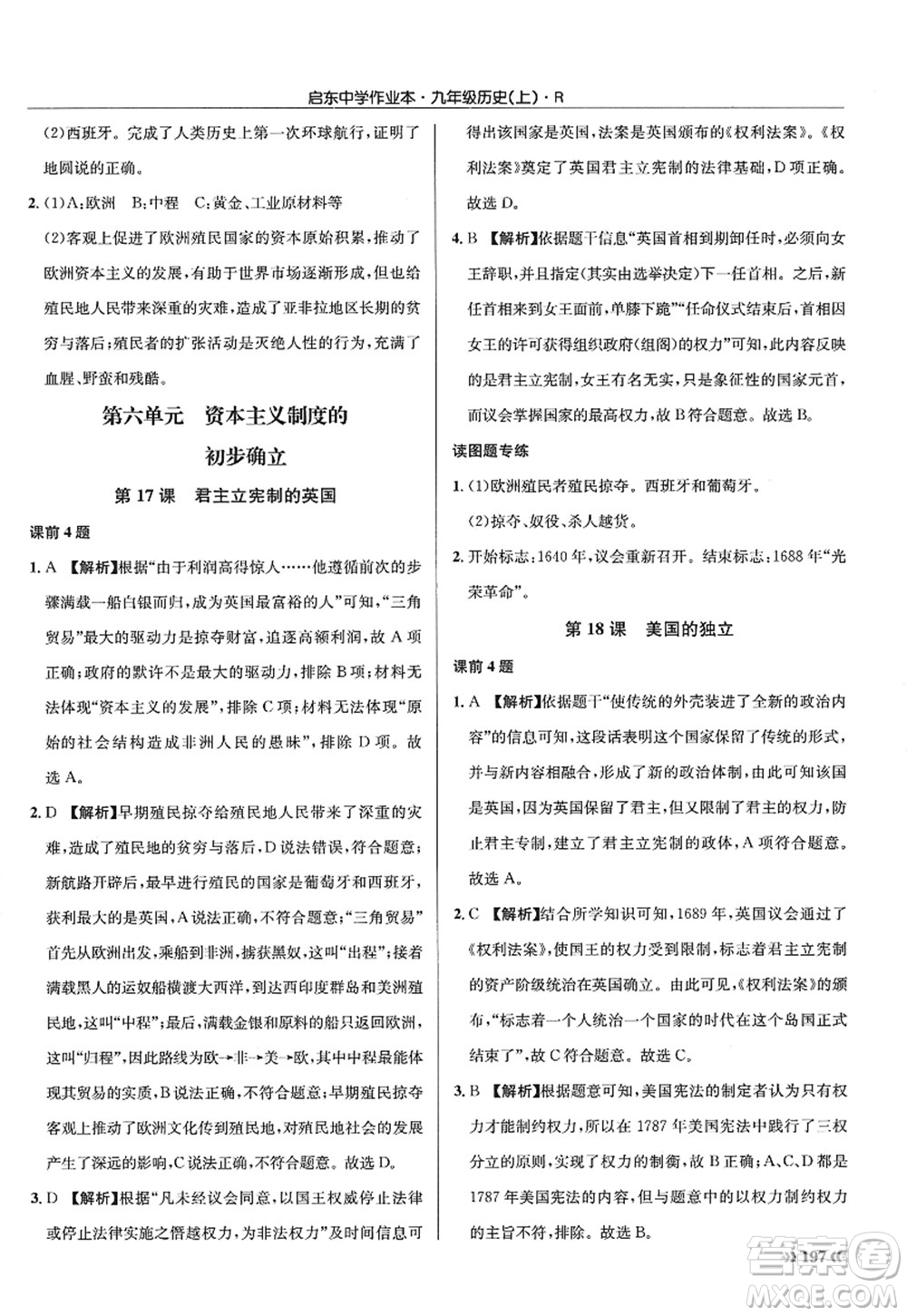 龍門書局2022啟東中學作業(yè)本九年級歷史上冊R人教版答案