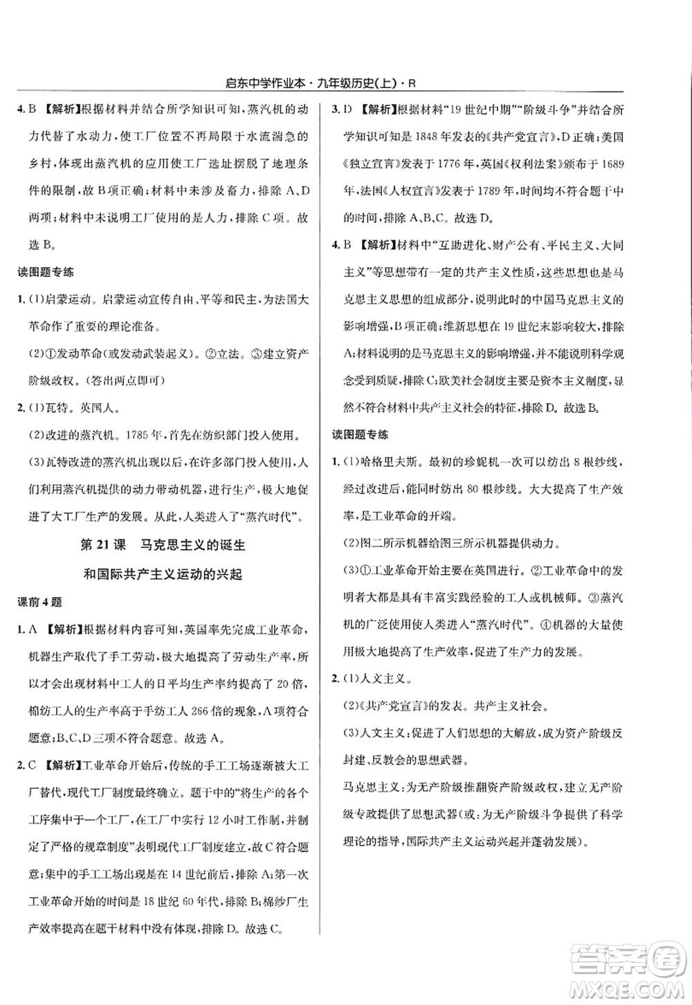 龍門書局2022啟東中學作業(yè)本九年級歷史上冊R人教版答案