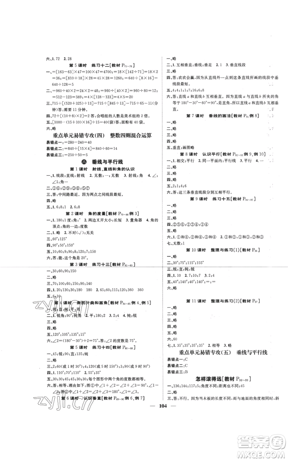 天津科學技術出版社2022智慧花朵四年級上冊數(shù)學蘇教版參考答案