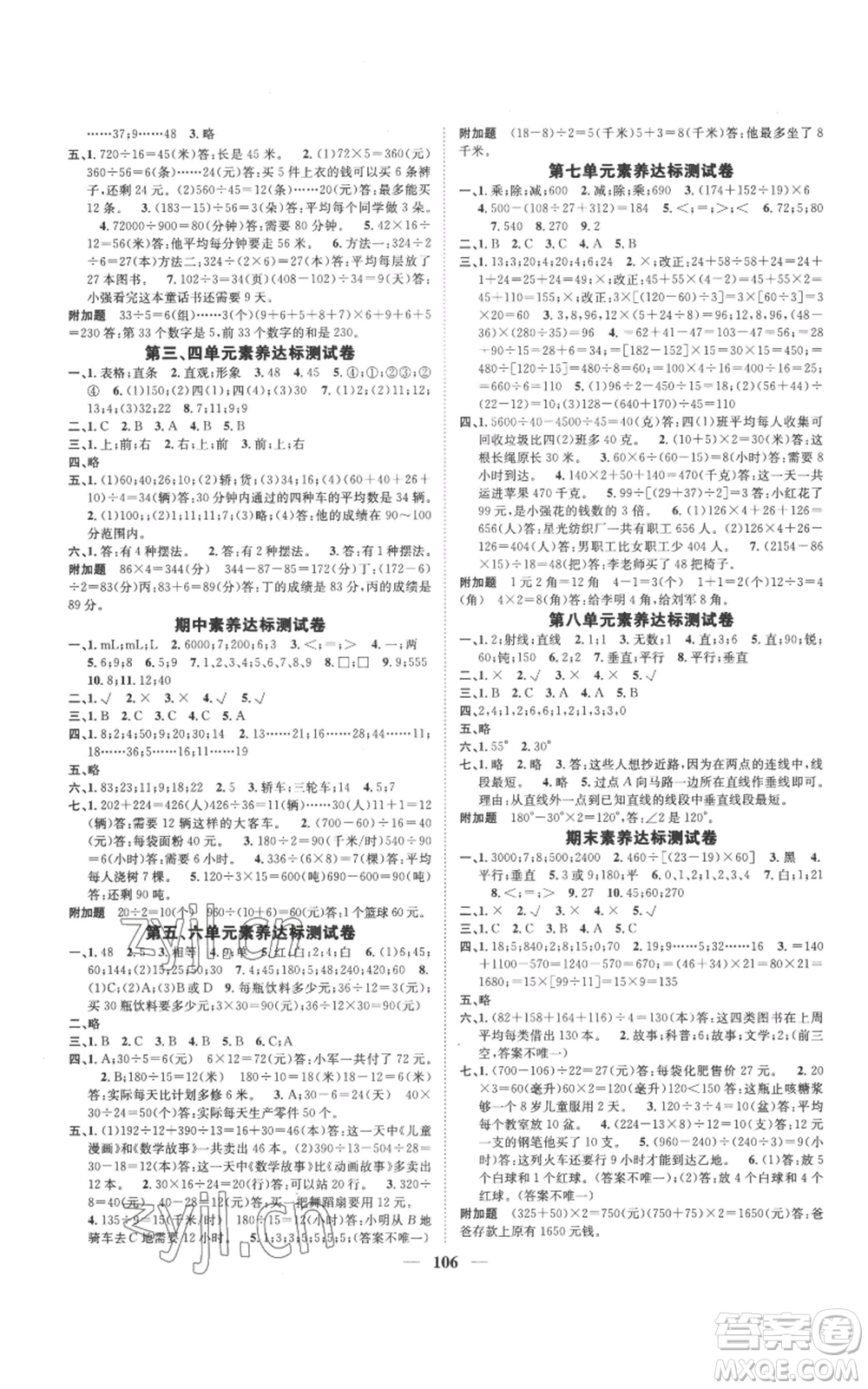 天津科學技術出版社2022智慧花朵四年級上冊數(shù)學蘇教版參考答案