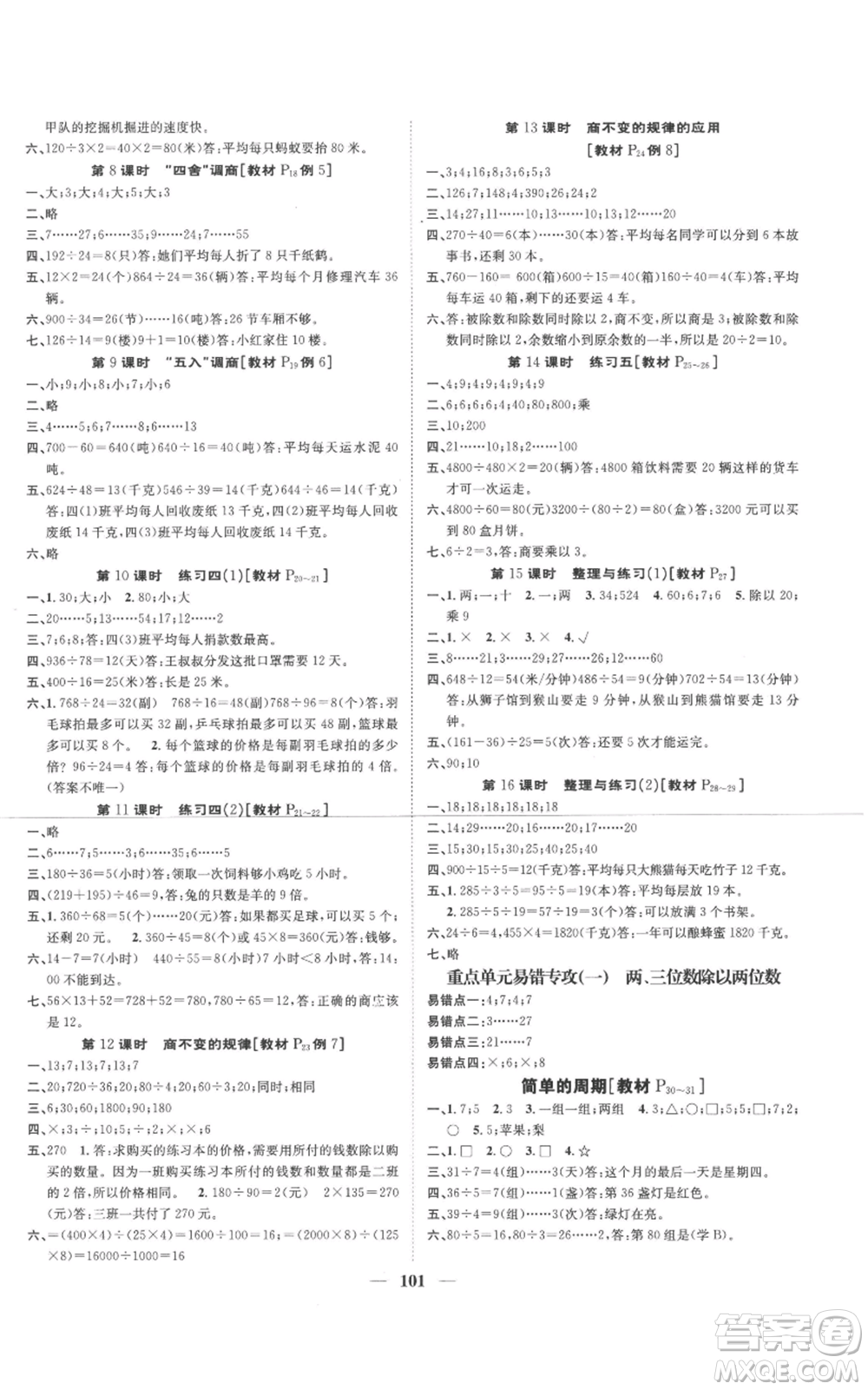 天津科學技術出版社2022智慧花朵四年級上冊數(shù)學蘇教版參考答案