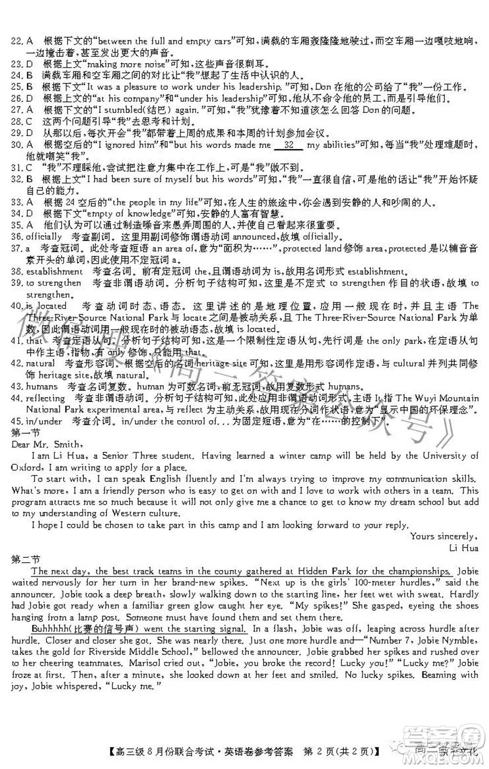 清中河中北中惠中2023屆高三級8月份聯(lián)合考試英語試題及答案