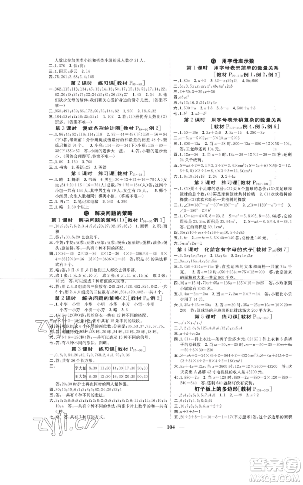 天津科學(xué)技術(shù)出版社2022智慧花朵五年級(jí)上冊(cè)數(shù)學(xué)蘇教版參考答案