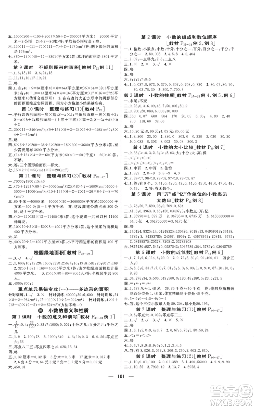 天津科學(xué)技術(shù)出版社2022智慧花朵五年級(jí)上冊(cè)數(shù)學(xué)蘇教版參考答案