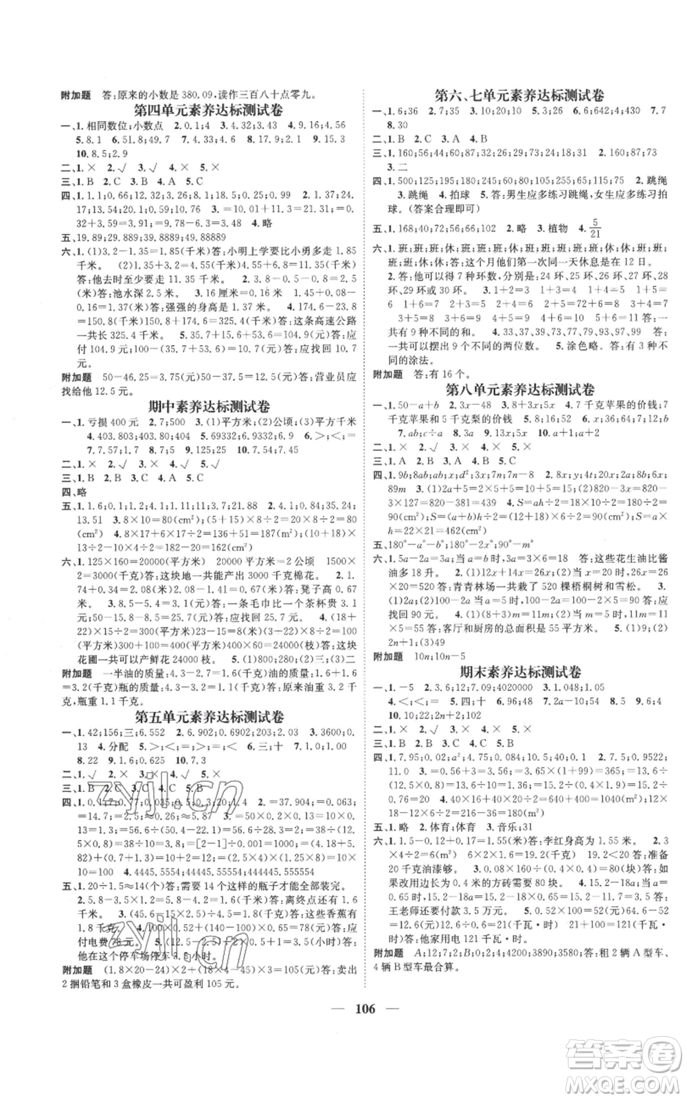 天津科學(xué)技術(shù)出版社2022智慧花朵五年級(jí)上冊(cè)數(shù)學(xué)蘇教版參考答案