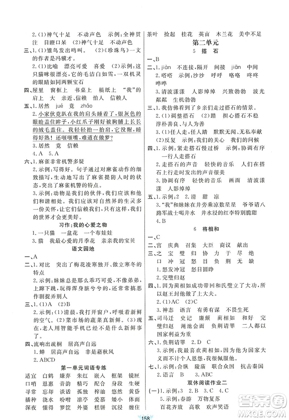 新疆青少年出版社2022原創(chuàng)新課堂五年級語文上冊RJ人教版答案