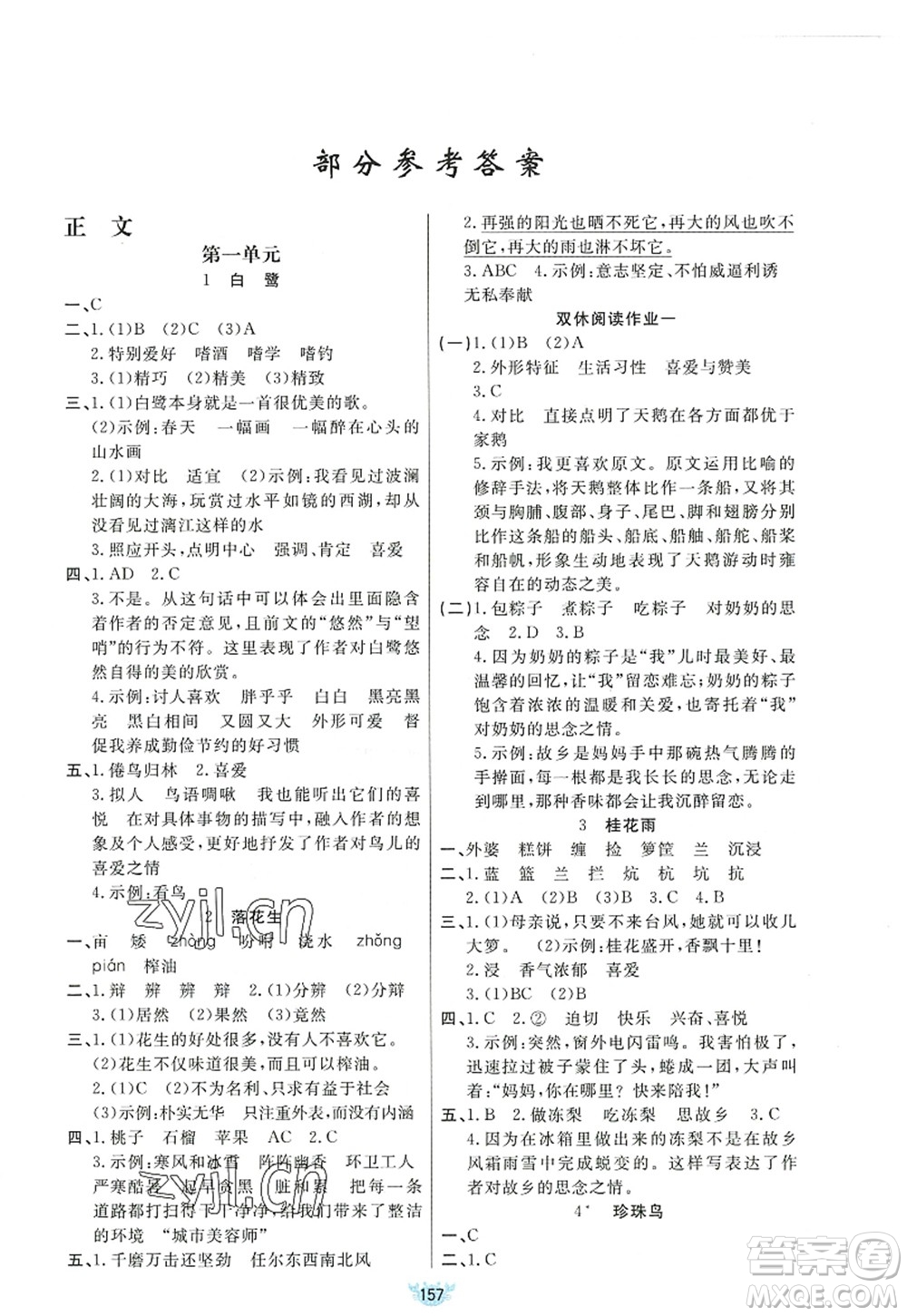 新疆青少年出版社2022原創(chuàng)新課堂五年級語文上冊RJ人教版答案