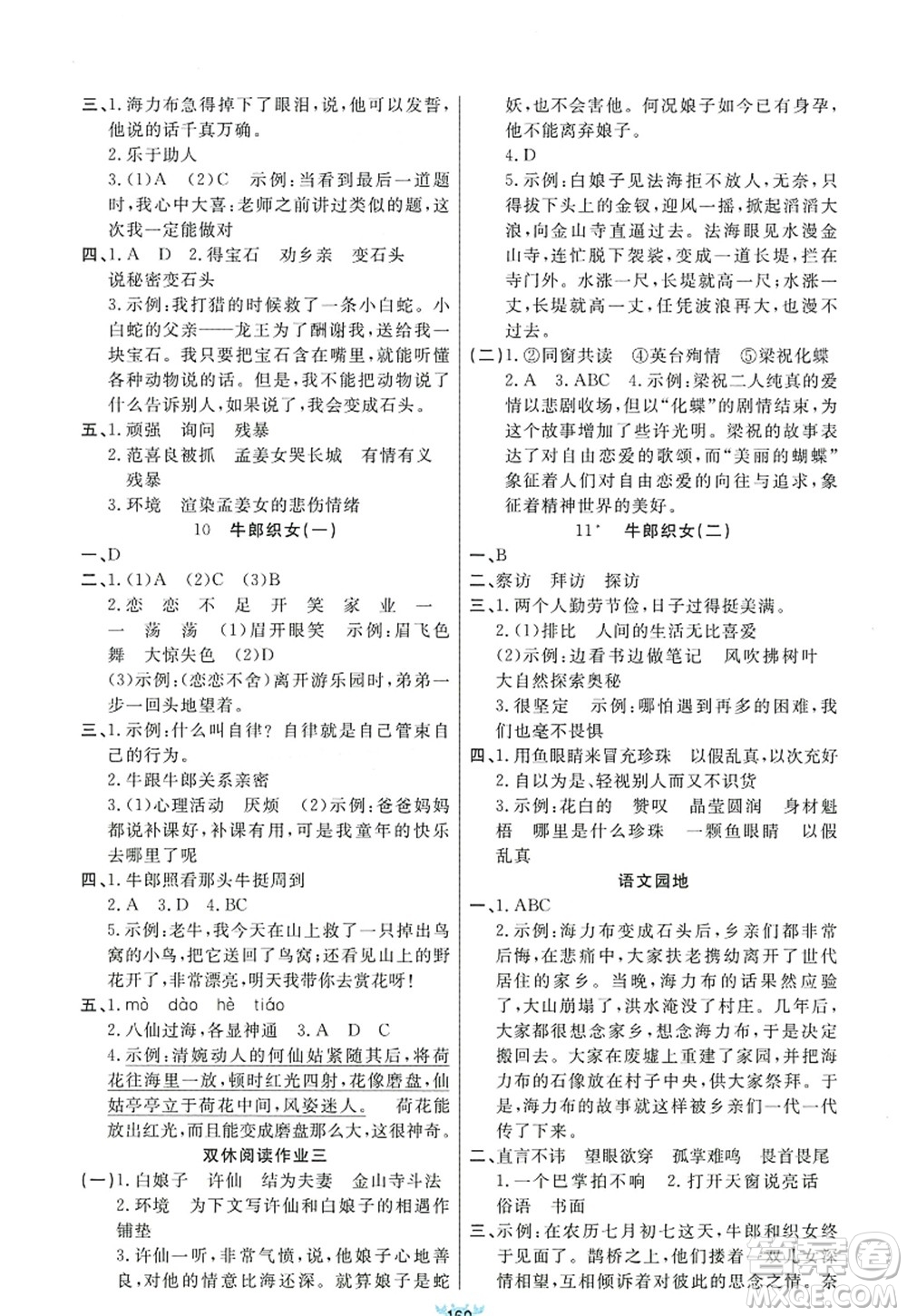 新疆青少年出版社2022原創(chuàng)新課堂五年級語文上冊RJ人教版答案