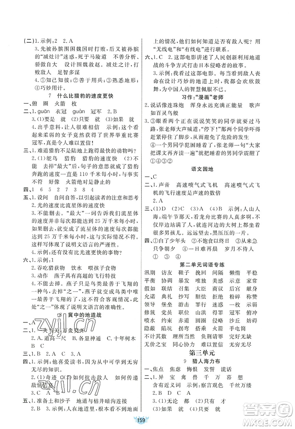 新疆青少年出版社2022原創(chuàng)新課堂五年級語文上冊RJ人教版答案