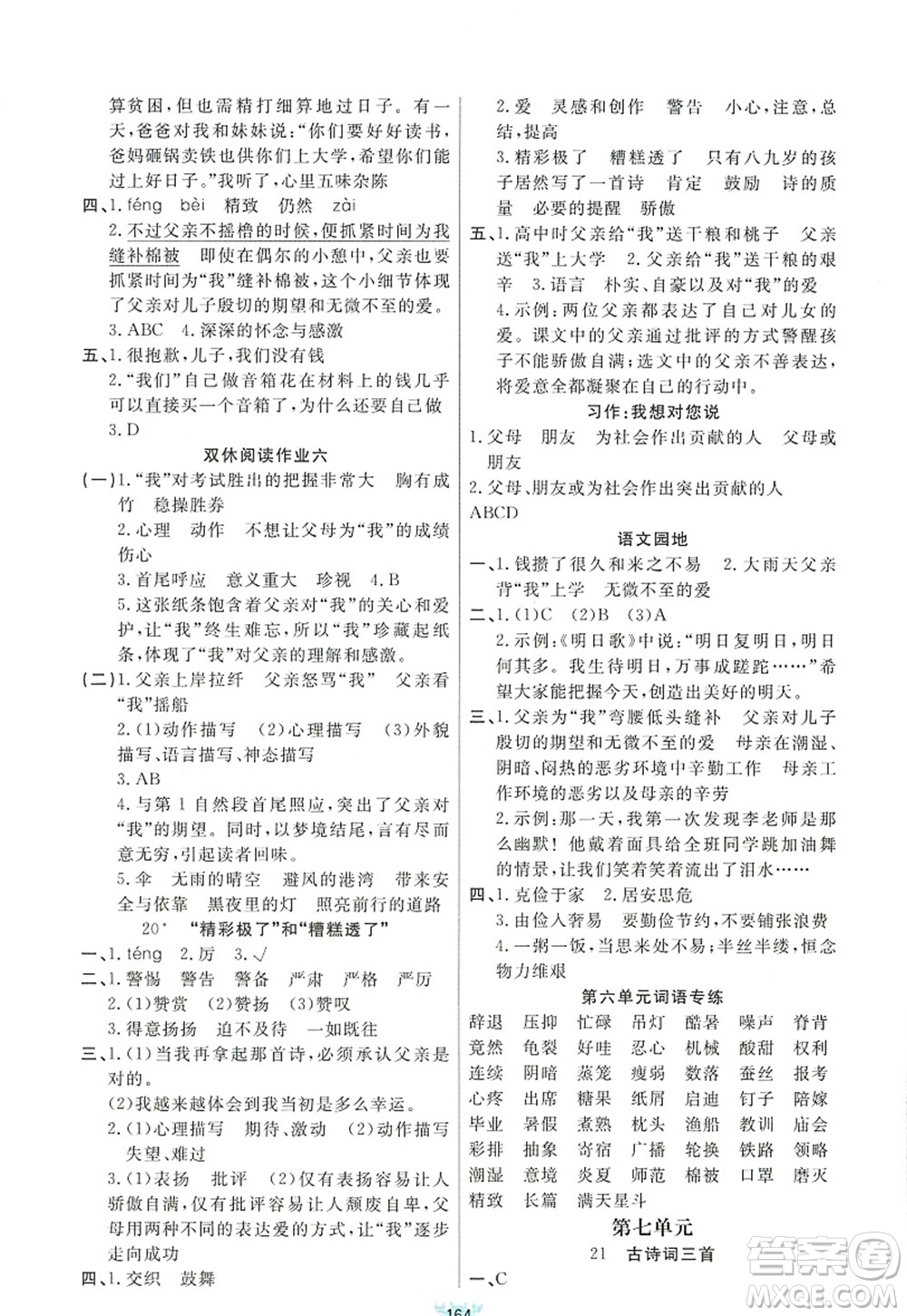 新疆青少年出版社2022原創(chuàng)新課堂五年級語文上冊RJ人教版答案