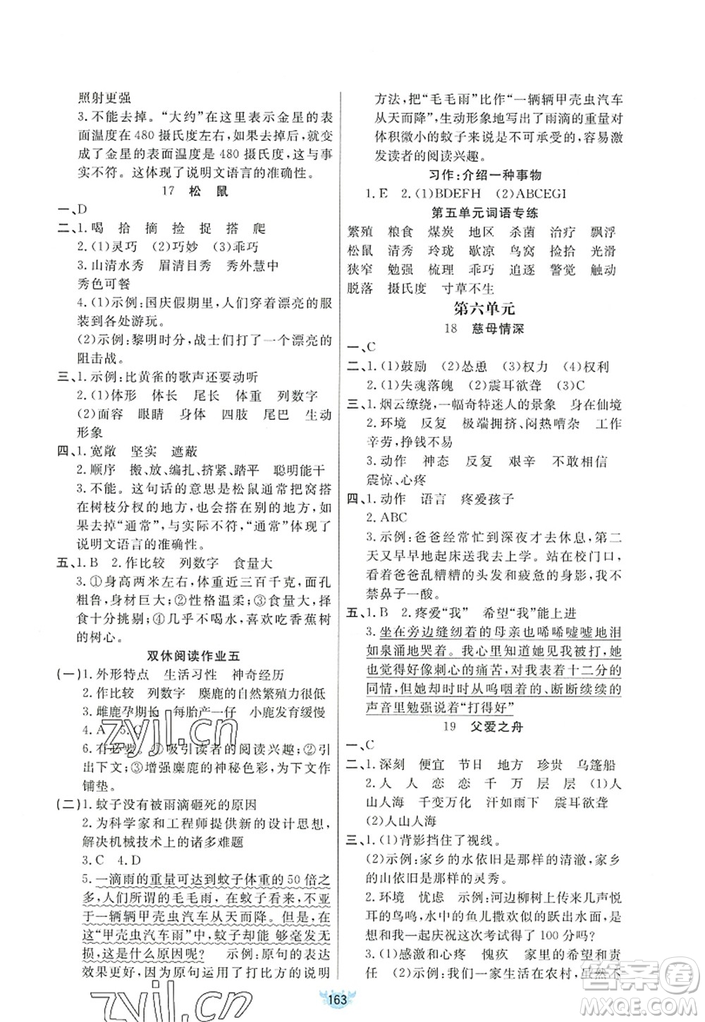 新疆青少年出版社2022原創(chuàng)新課堂五年級語文上冊RJ人教版答案