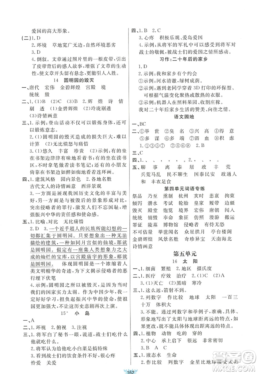 新疆青少年出版社2022原創(chuàng)新課堂五年級語文上冊RJ人教版答案