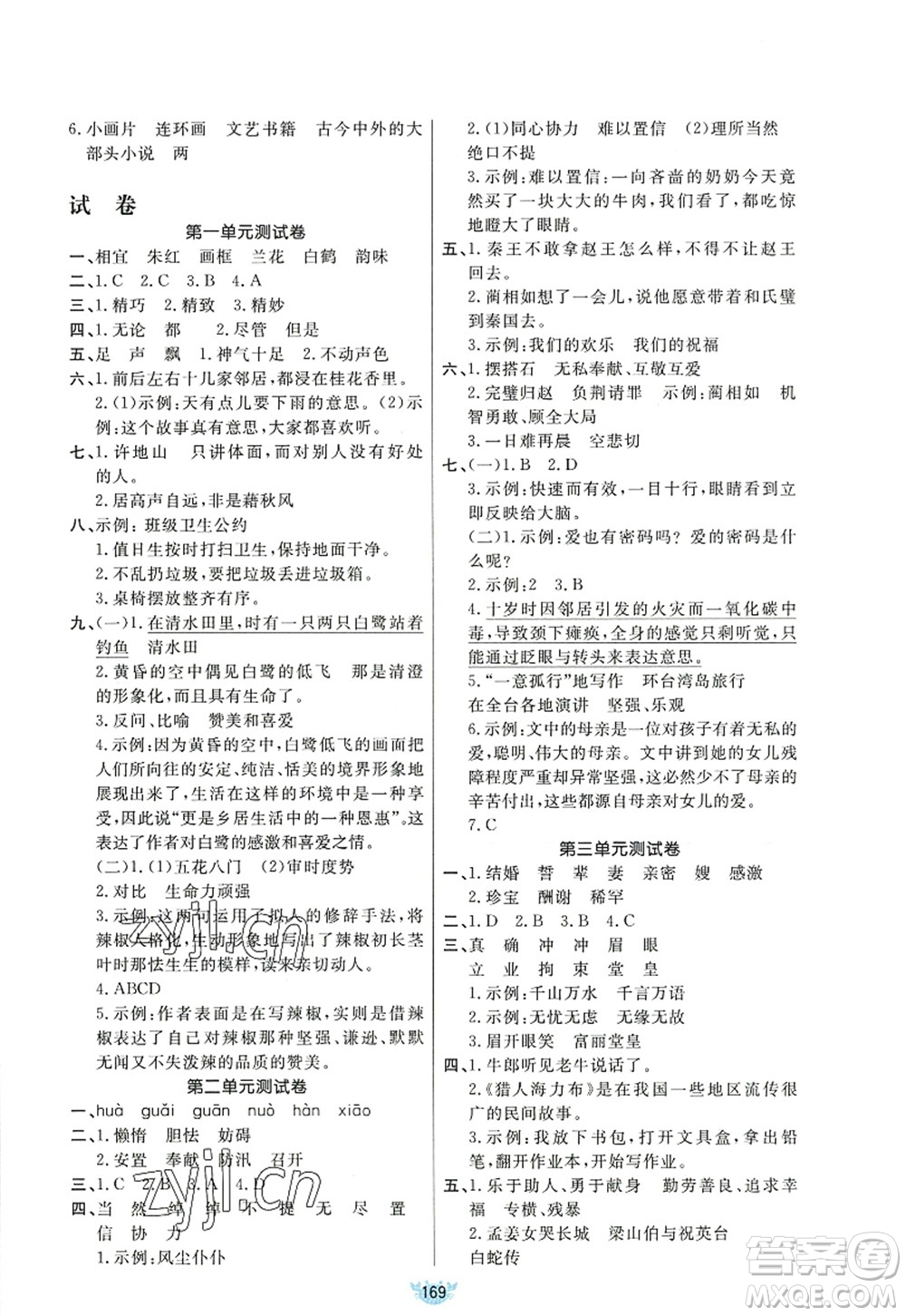 新疆青少年出版社2022原創(chuàng)新課堂五年級語文上冊RJ人教版答案