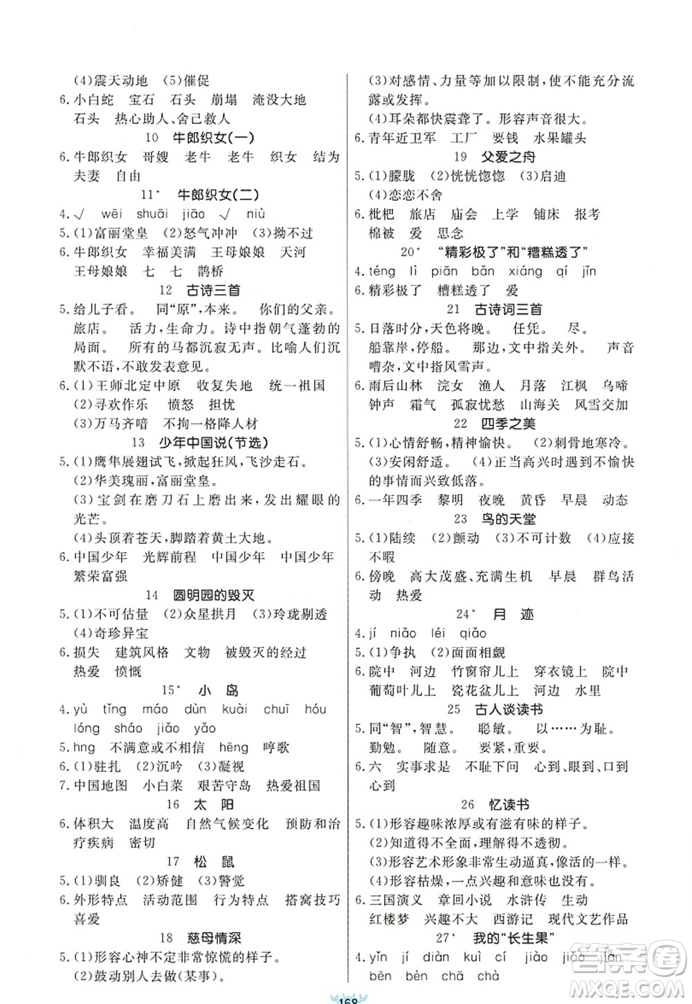 新疆青少年出版社2022原創(chuàng)新課堂五年級語文上冊RJ人教版答案