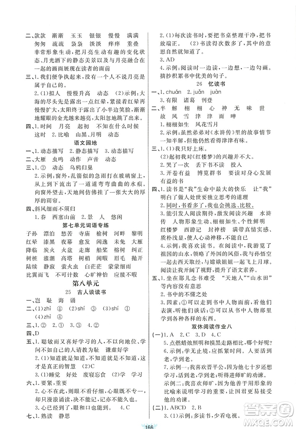 新疆青少年出版社2022原創(chuàng)新課堂五年級語文上冊RJ人教版答案