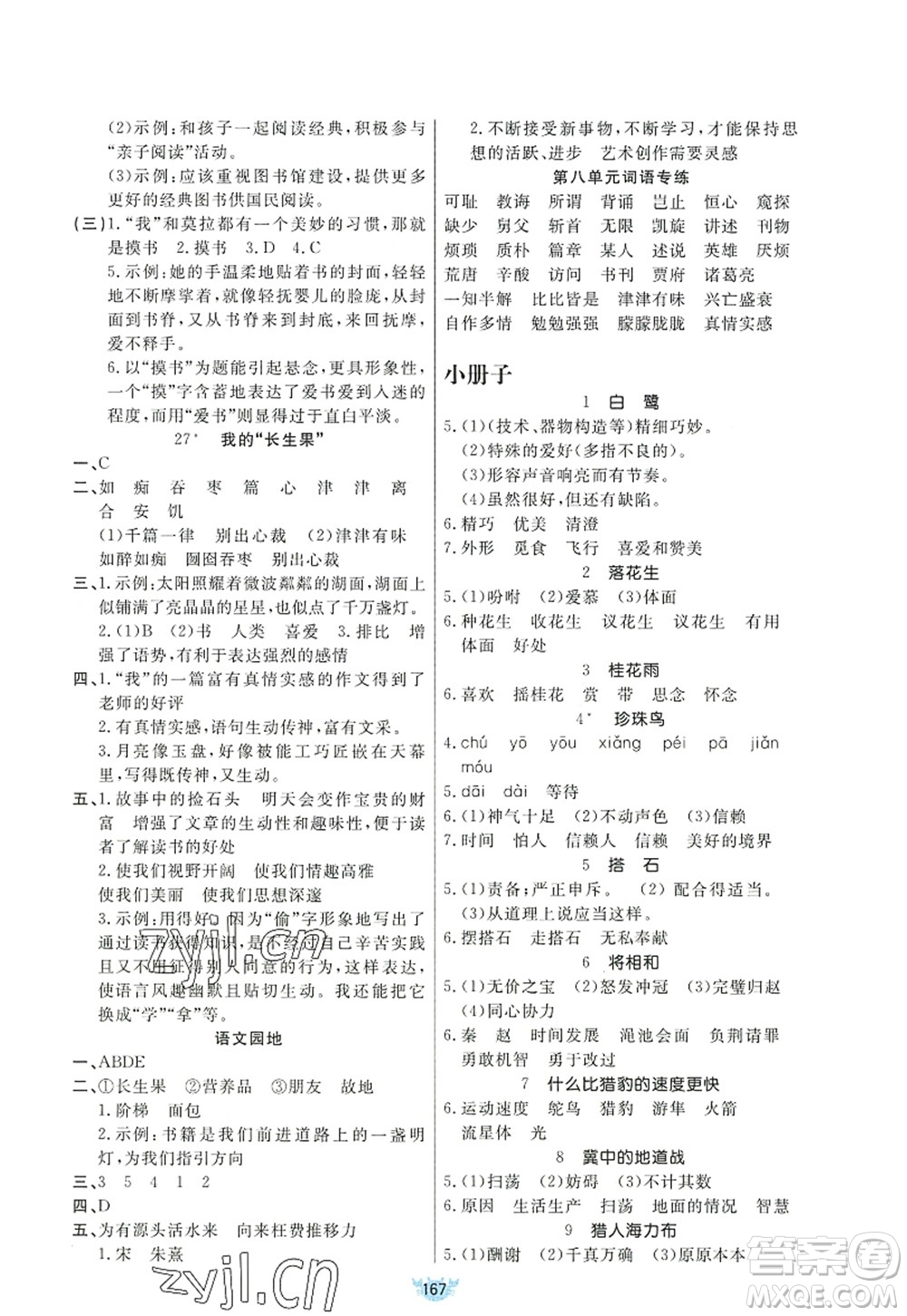 新疆青少年出版社2022原創(chuàng)新課堂五年級語文上冊RJ人教版答案