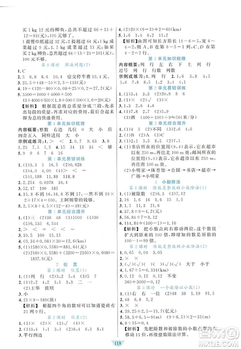 新疆青少年出版社2022原創(chuàng)新課堂五年級(jí)數(shù)學(xué)上冊(cè)RJ人教版答案