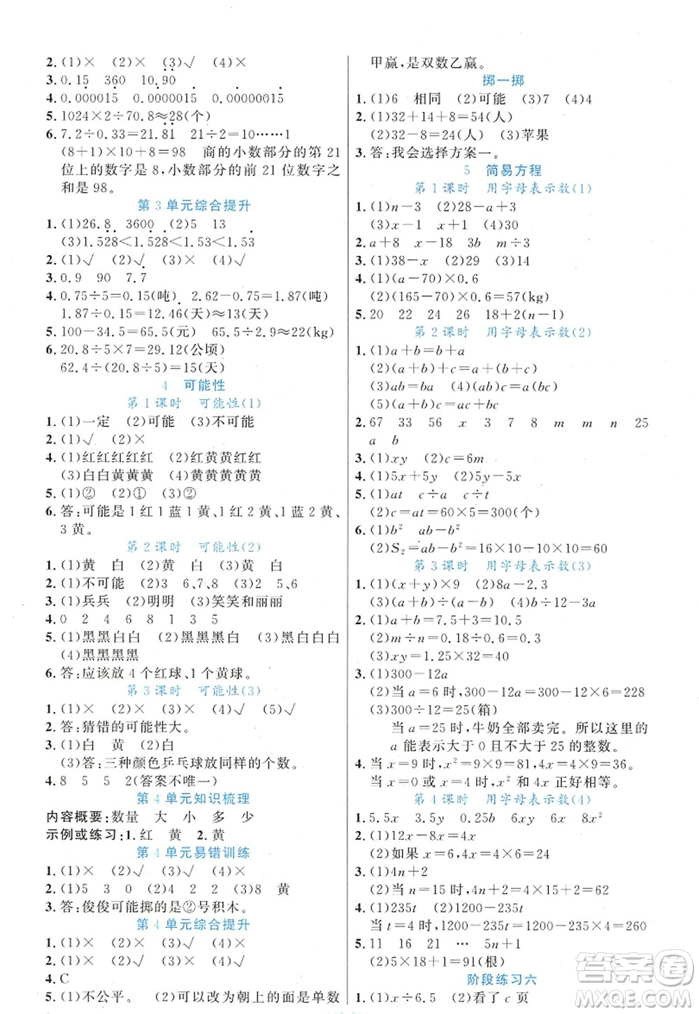 新疆青少年出版社2022原創(chuàng)新課堂五年級(jí)數(shù)學(xué)上冊(cè)RJ人教版答案