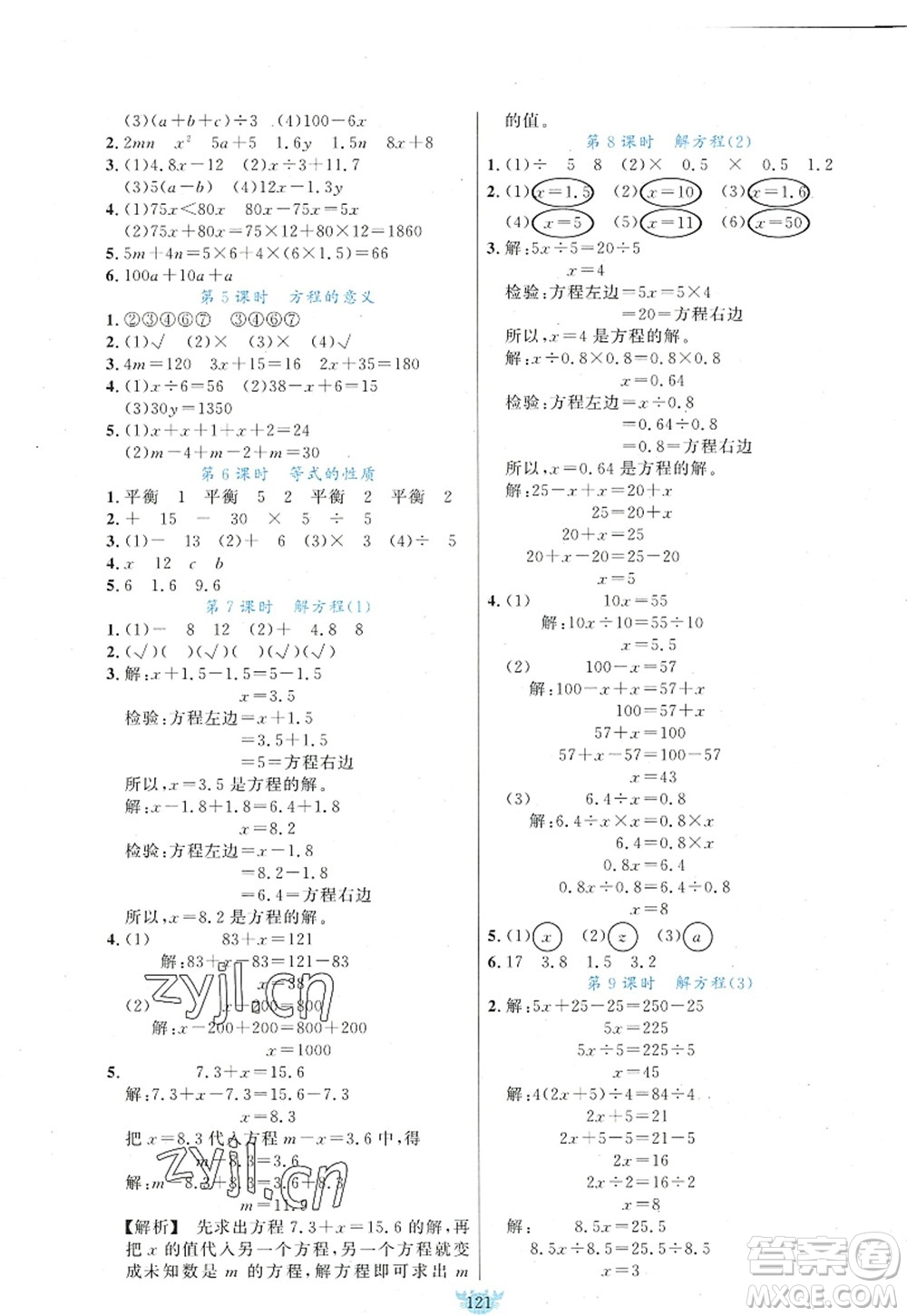 新疆青少年出版社2022原創(chuàng)新課堂五年級(jí)數(shù)學(xué)上冊(cè)RJ人教版答案