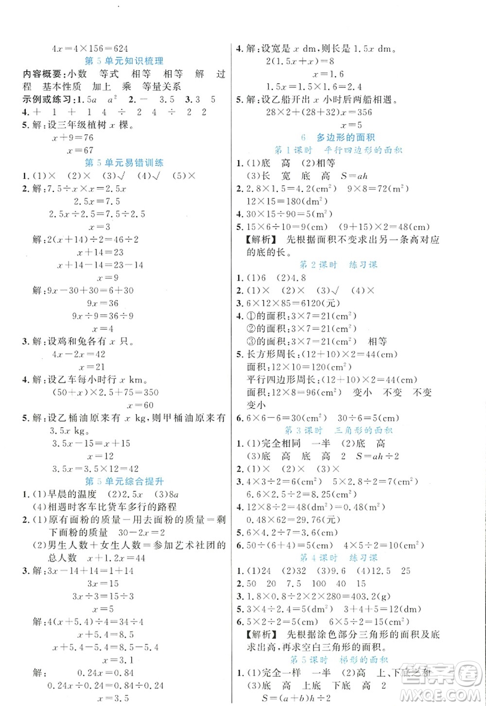 新疆青少年出版社2022原創(chuàng)新課堂五年級(jí)數(shù)學(xué)上冊(cè)RJ人教版答案