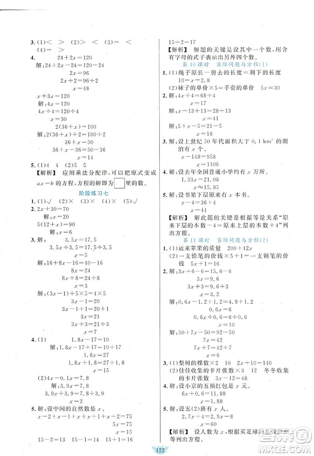 新疆青少年出版社2022原創(chuàng)新課堂五年級(jí)數(shù)學(xué)上冊(cè)RJ人教版答案