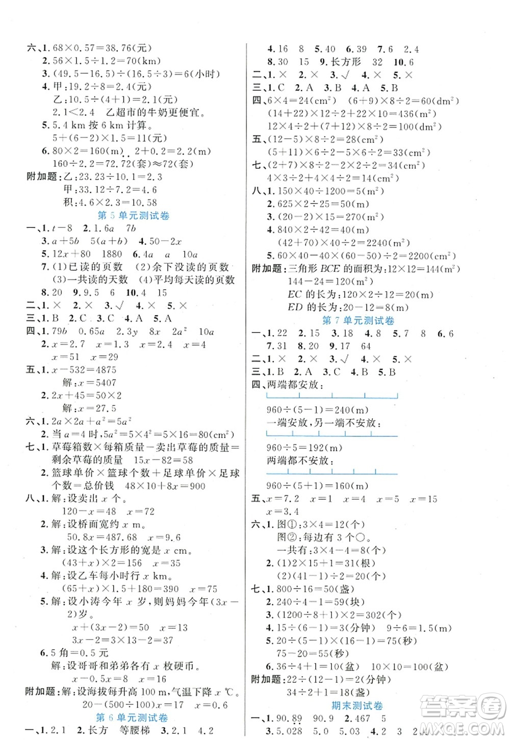 新疆青少年出版社2022原創(chuàng)新課堂五年級(jí)數(shù)學(xué)上冊(cè)RJ人教版答案