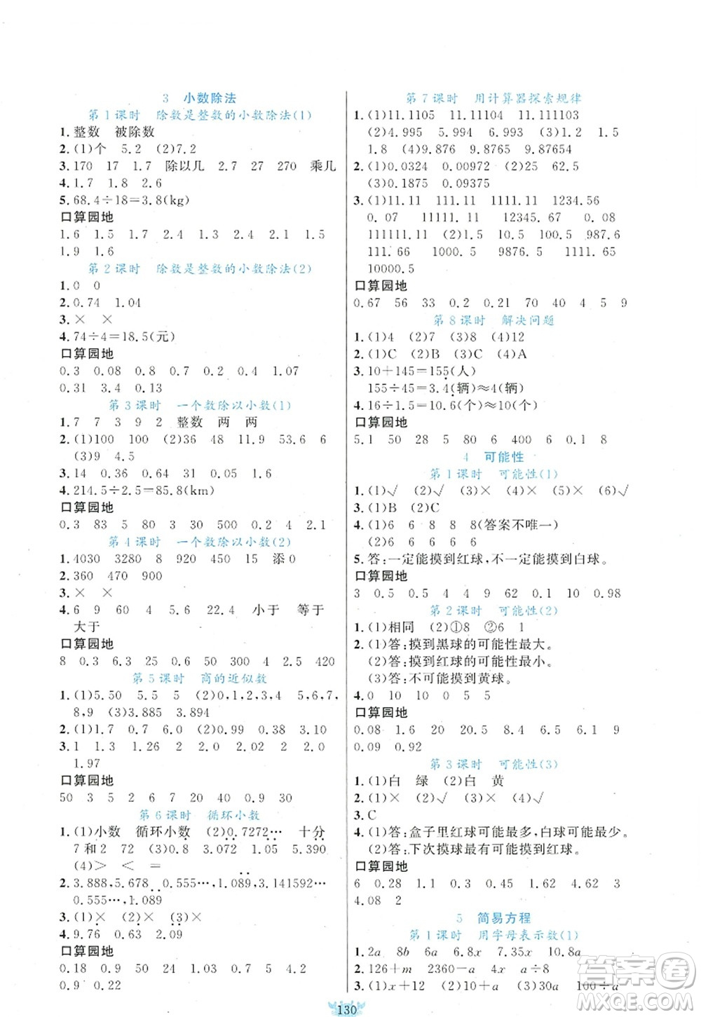 新疆青少年出版社2022原創(chuàng)新課堂五年級(jí)數(shù)學(xué)上冊(cè)RJ人教版答案