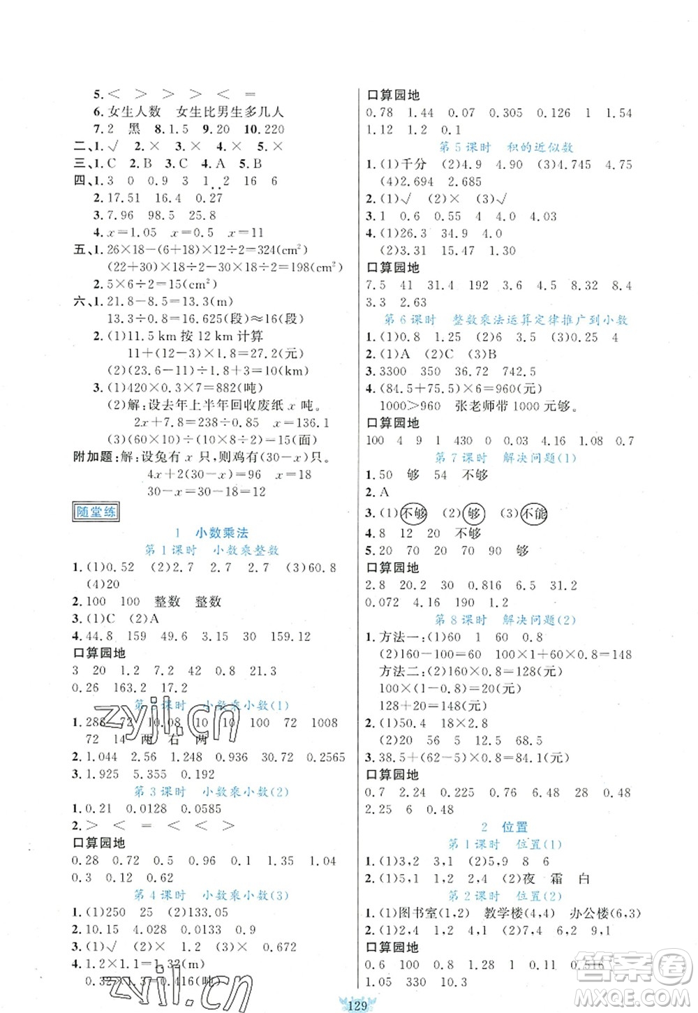 新疆青少年出版社2022原創(chuàng)新課堂五年級(jí)數(shù)學(xué)上冊(cè)RJ人教版答案