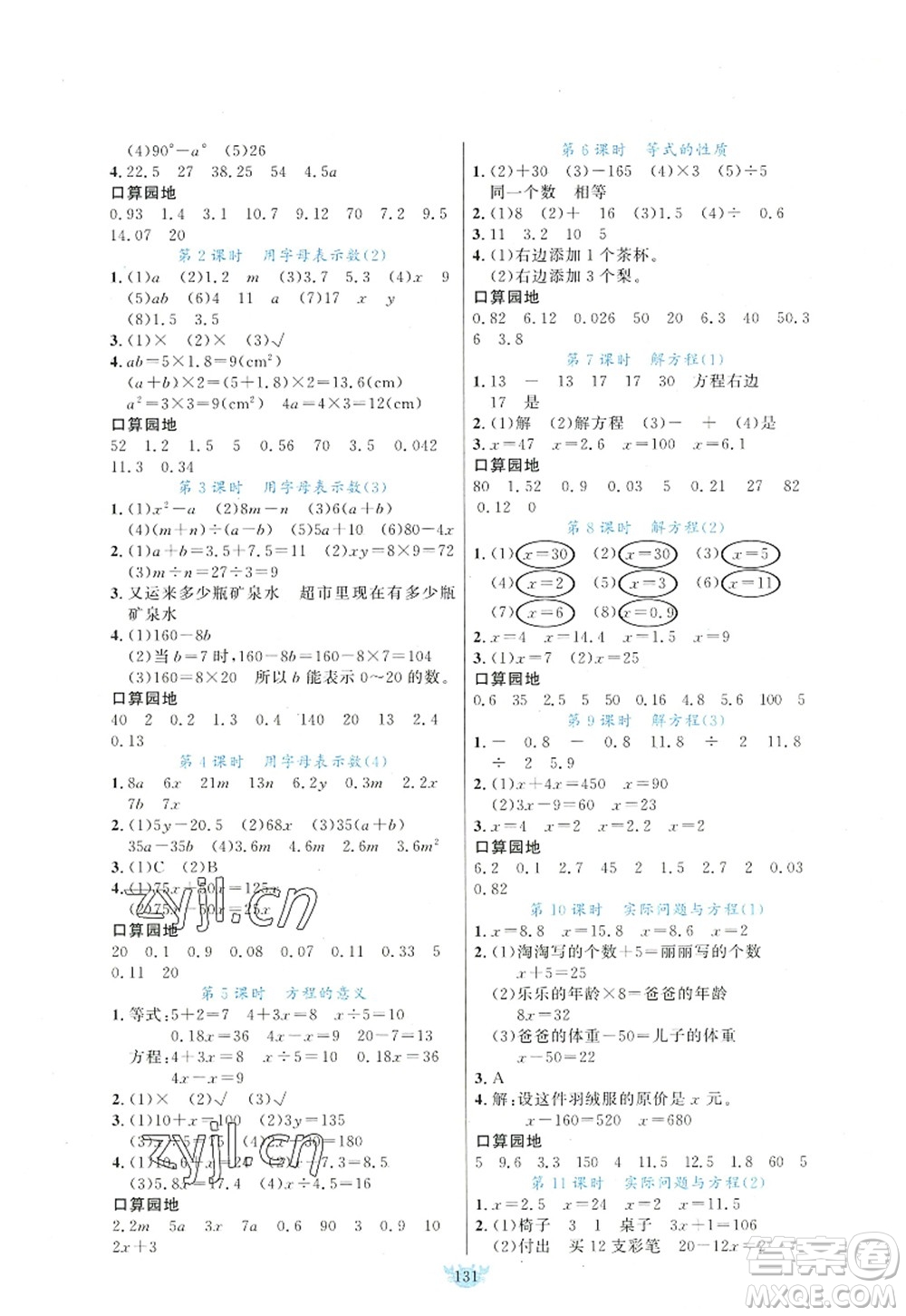 新疆青少年出版社2022原創(chuàng)新課堂五年級(jí)數(shù)學(xué)上冊(cè)RJ人教版答案