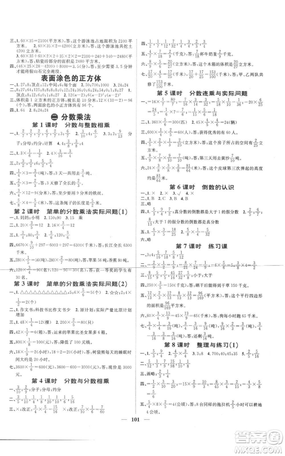 天津科學(xué)技術(shù)出版社2022智慧花朵六年級(jí)上冊(cè)數(shù)學(xué)蘇教版參考答案