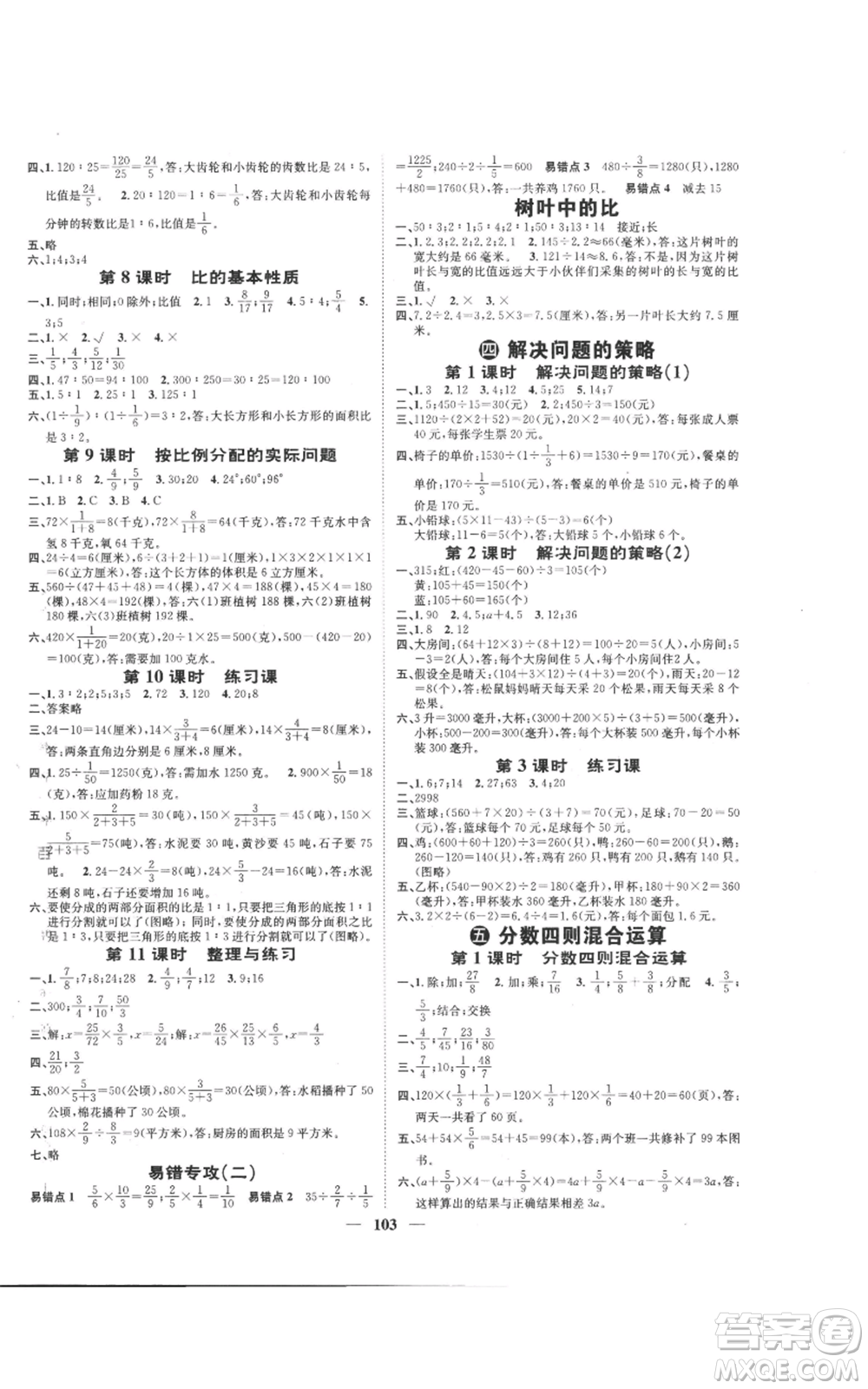 天津科學(xué)技術(shù)出版社2022智慧花朵六年級(jí)上冊(cè)數(shù)學(xué)蘇教版參考答案