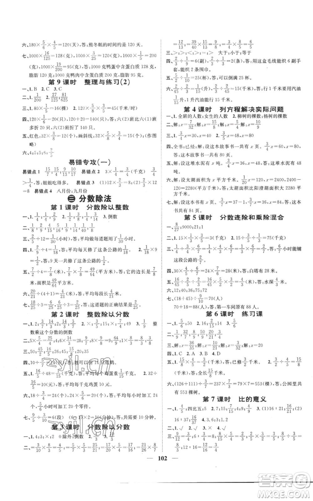 天津科學(xué)技術(shù)出版社2022智慧花朵六年級(jí)上冊(cè)數(shù)學(xué)蘇教版參考答案