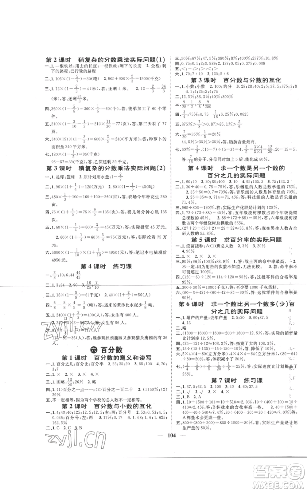 天津科學(xué)技術(shù)出版社2022智慧花朵六年級(jí)上冊(cè)數(shù)學(xué)蘇教版參考答案