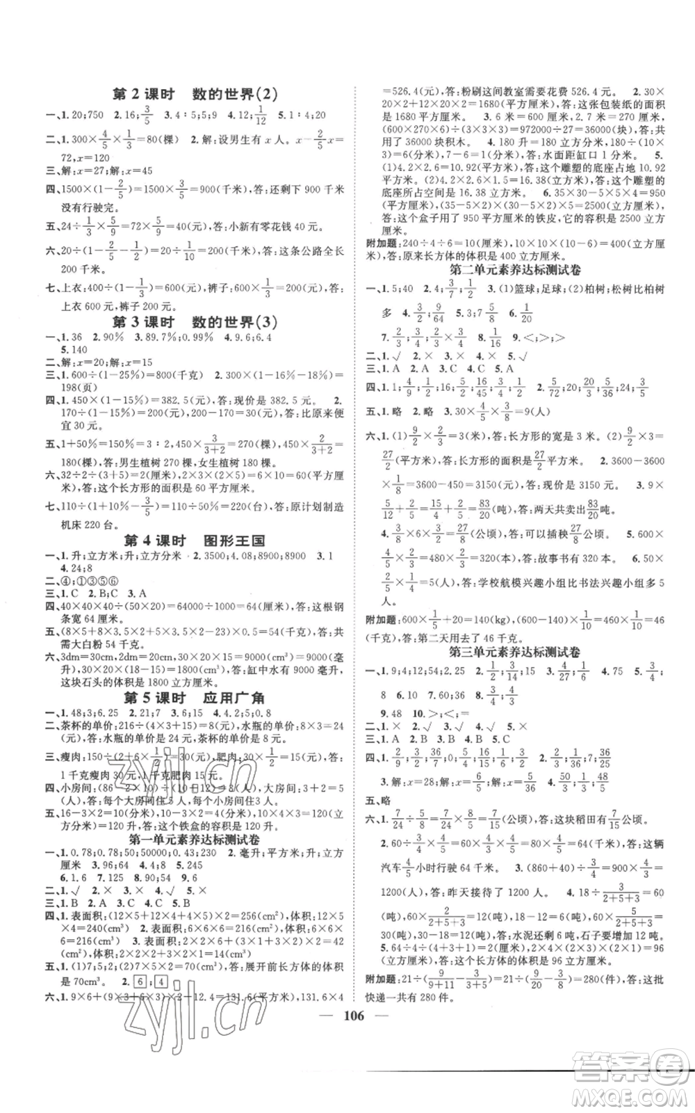 天津科學(xué)技術(shù)出版社2022智慧花朵六年級(jí)上冊(cè)數(shù)學(xué)蘇教版參考答案