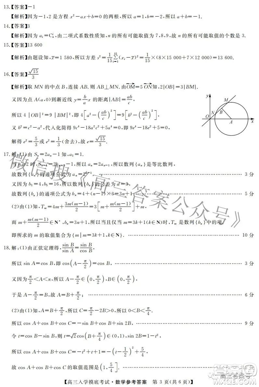 湘潭市2023屆高三入學(xué)摸底考試數(shù)學(xué)試題及答案