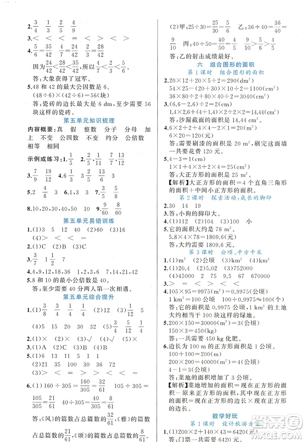 新疆青少年出版社2022原創(chuàng)新課堂五年級(jí)數(shù)學(xué)上冊(cè)BS北師版答案