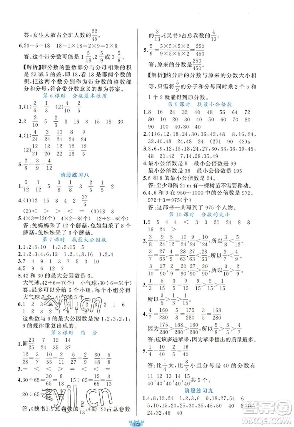 新疆青少年出版社2022原創(chuàng)新課堂五年級(jí)數(shù)學(xué)上冊(cè)BS北師版答案