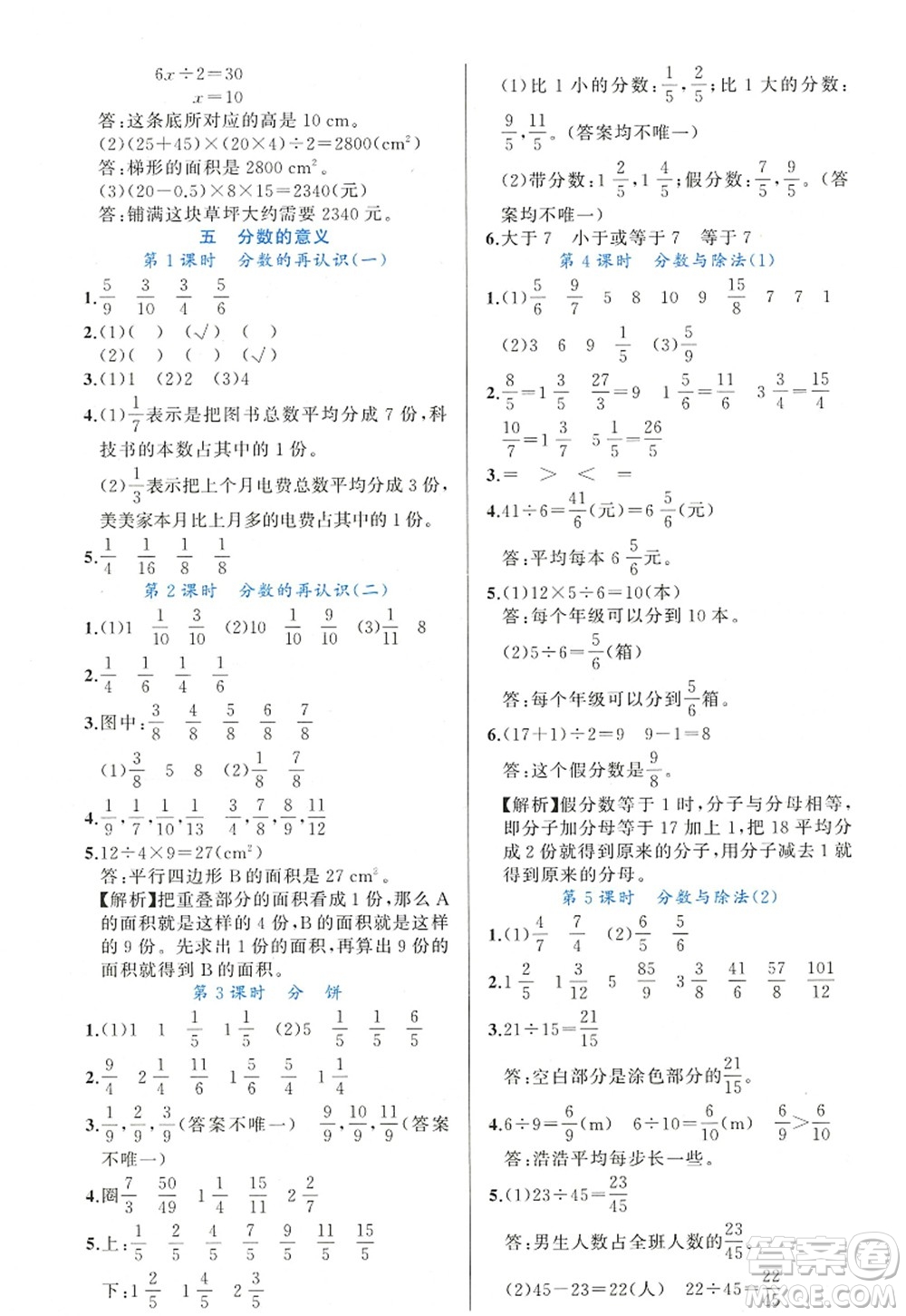 新疆青少年出版社2022原創(chuàng)新課堂五年級(jí)數(shù)學(xué)上冊(cè)BS北師版答案