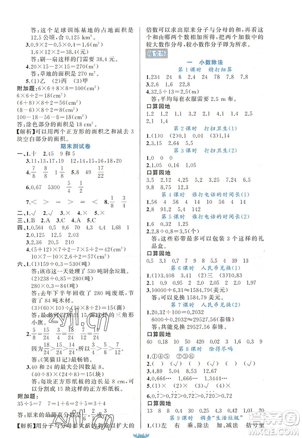 新疆青少年出版社2022原創(chuàng)新課堂五年級(jí)數(shù)學(xué)上冊(cè)BS北師版答案