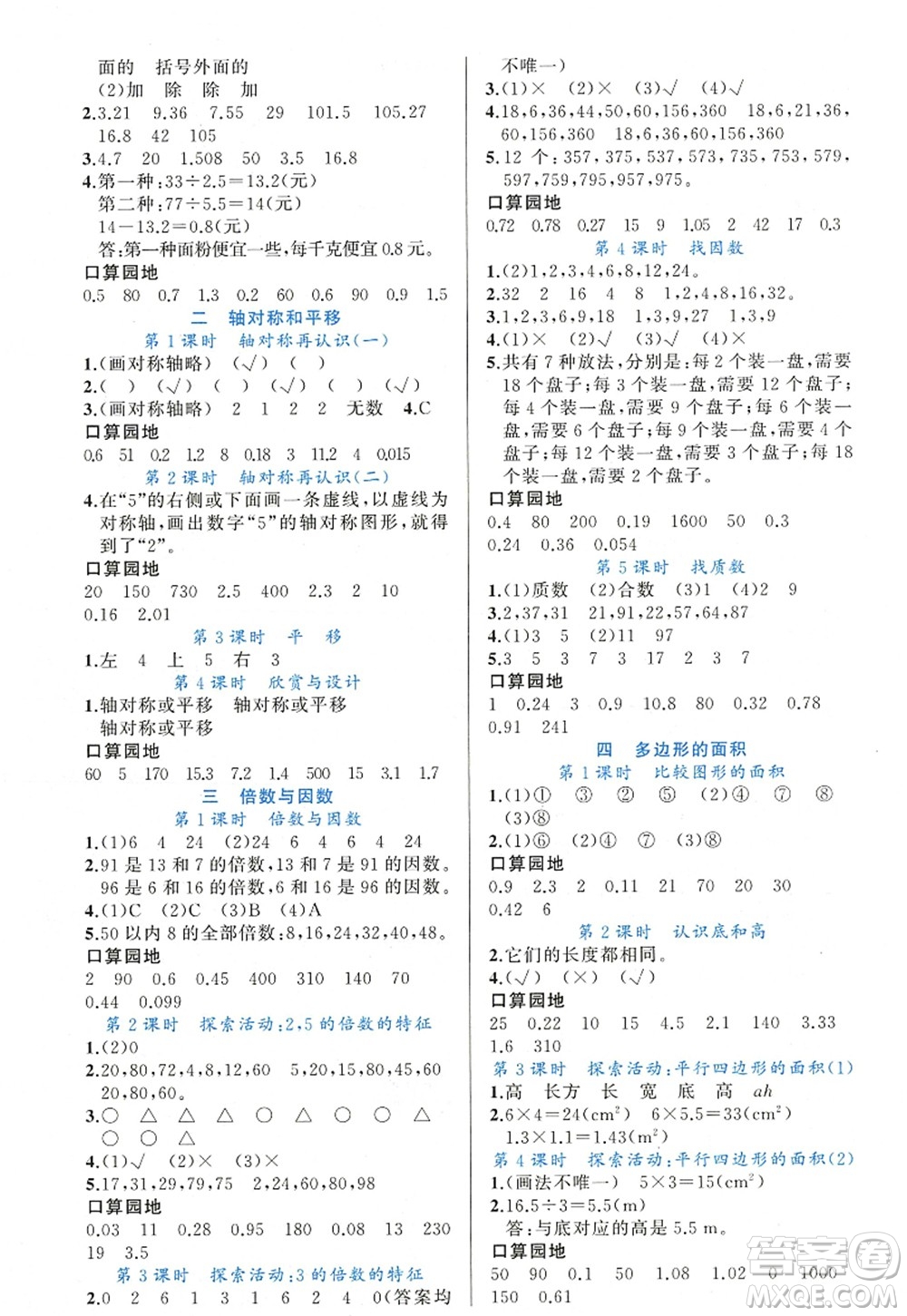 新疆青少年出版社2022原創(chuàng)新課堂五年級(jí)數(shù)學(xué)上冊(cè)BS北師版答案