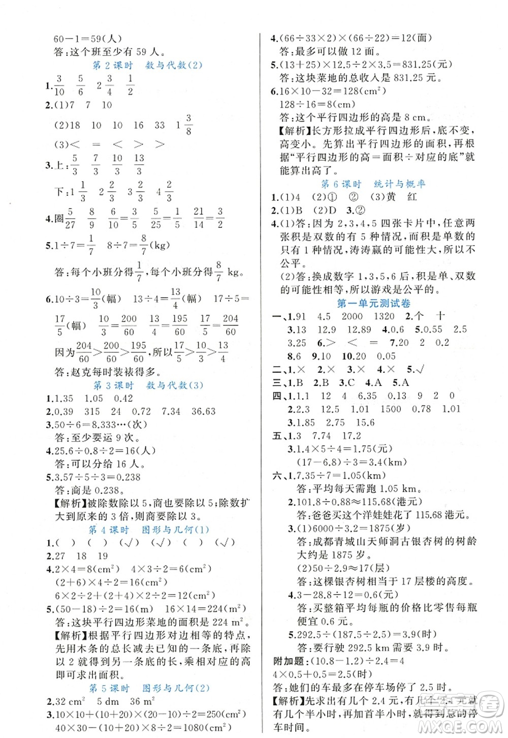 新疆青少年出版社2022原創(chuàng)新課堂五年級(jí)數(shù)學(xué)上冊(cè)BS北師版答案