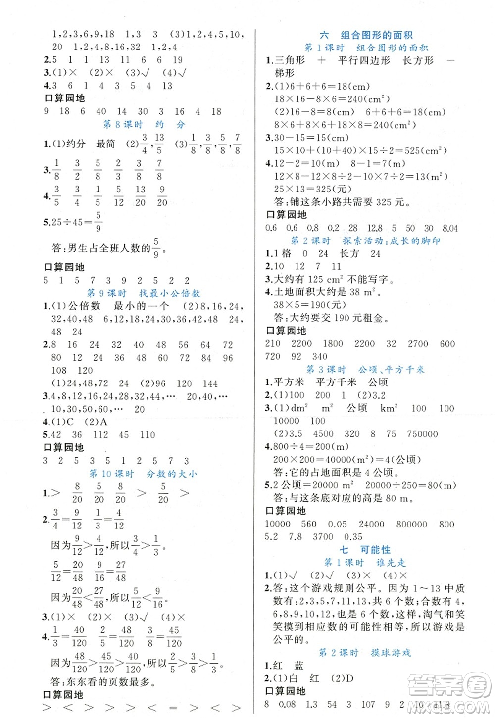 新疆青少年出版社2022原創(chuàng)新課堂五年級(jí)數(shù)學(xué)上冊(cè)BS北師版答案