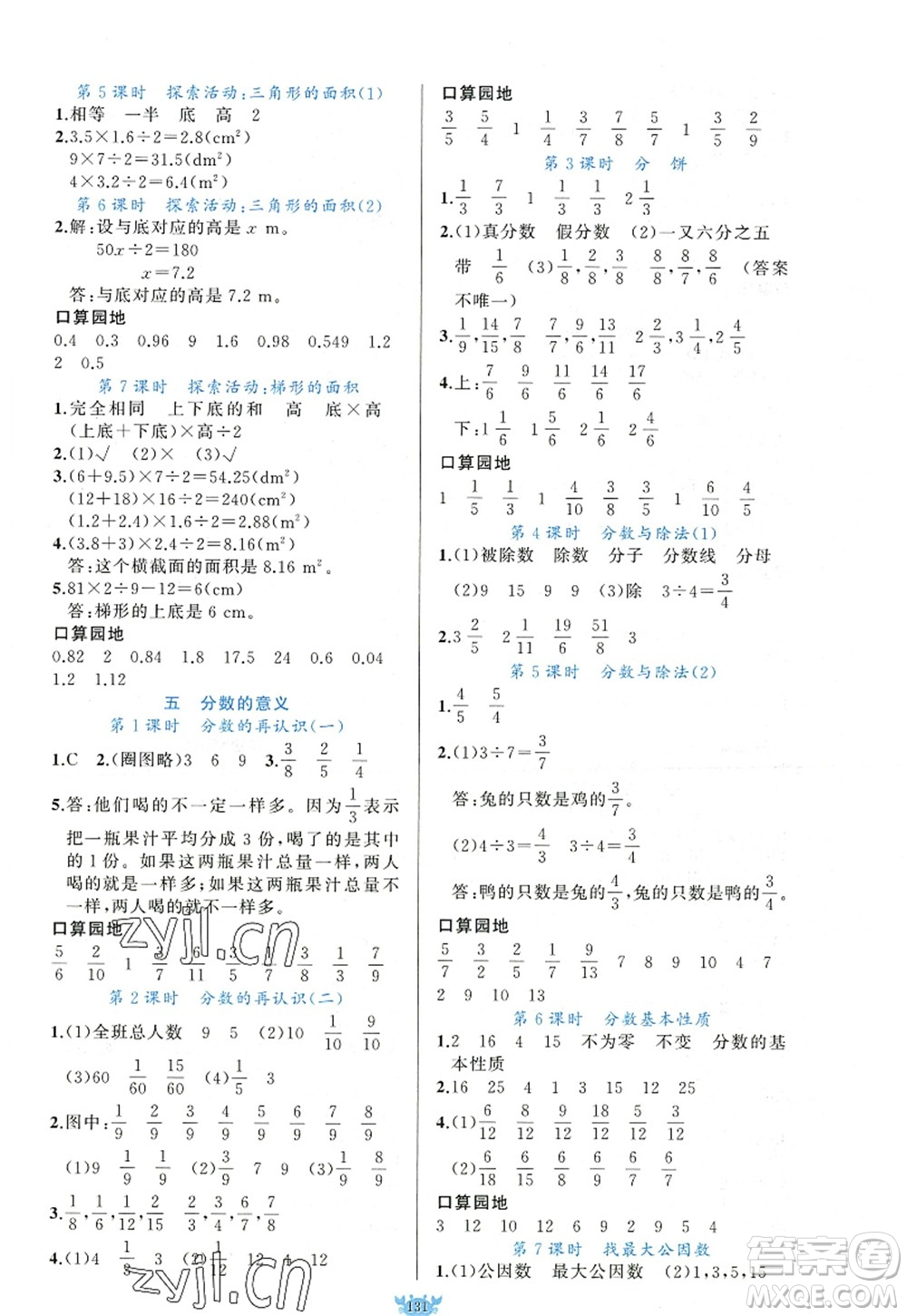 新疆青少年出版社2022原創(chuàng)新課堂五年級(jí)數(shù)學(xué)上冊(cè)BS北師版答案