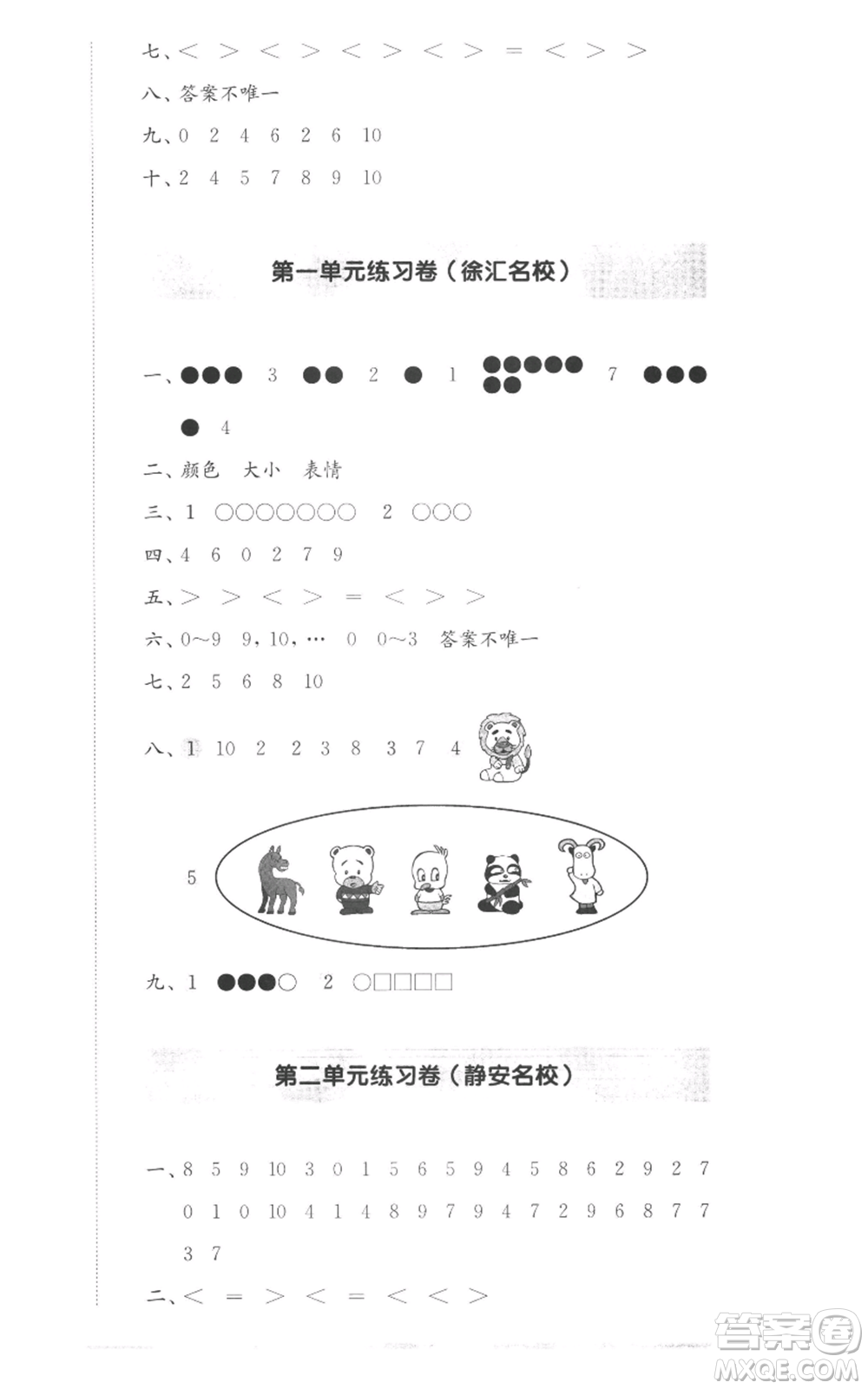 華東師范大學(xué)出版社2022上海名校名卷一年級(jí)上冊(cè)數(shù)學(xué)滬教版參考答案