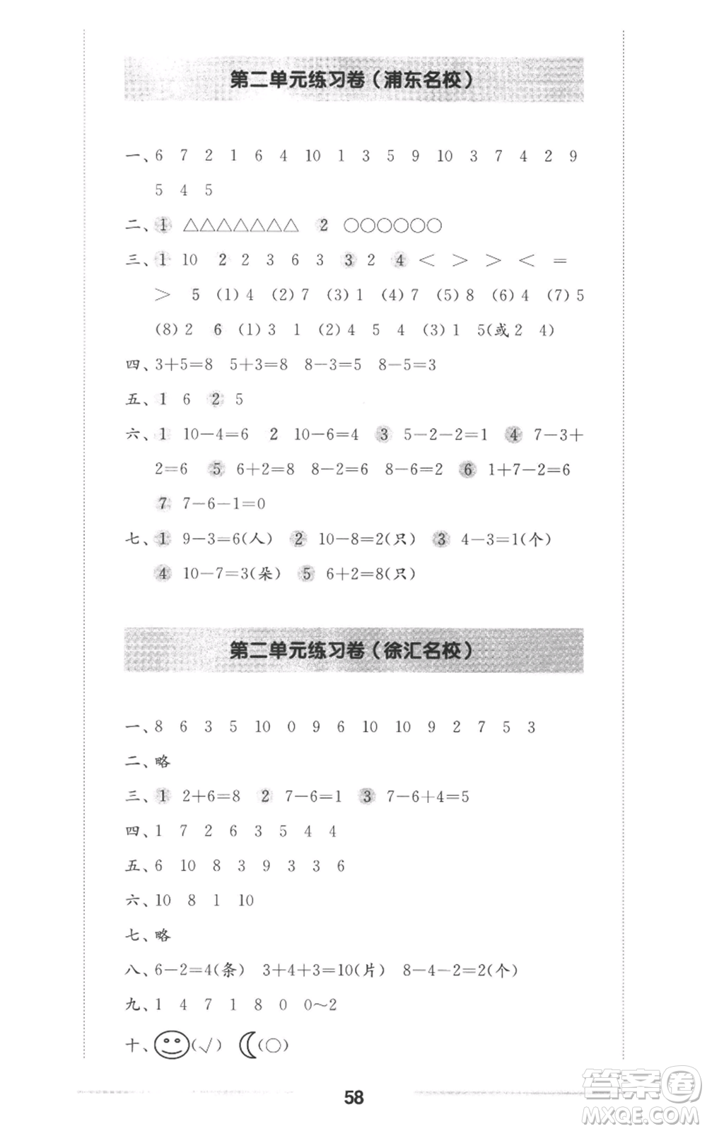 華東師范大學(xué)出版社2022上海名校名卷一年級(jí)上冊(cè)數(shù)學(xué)滬教版參考答案