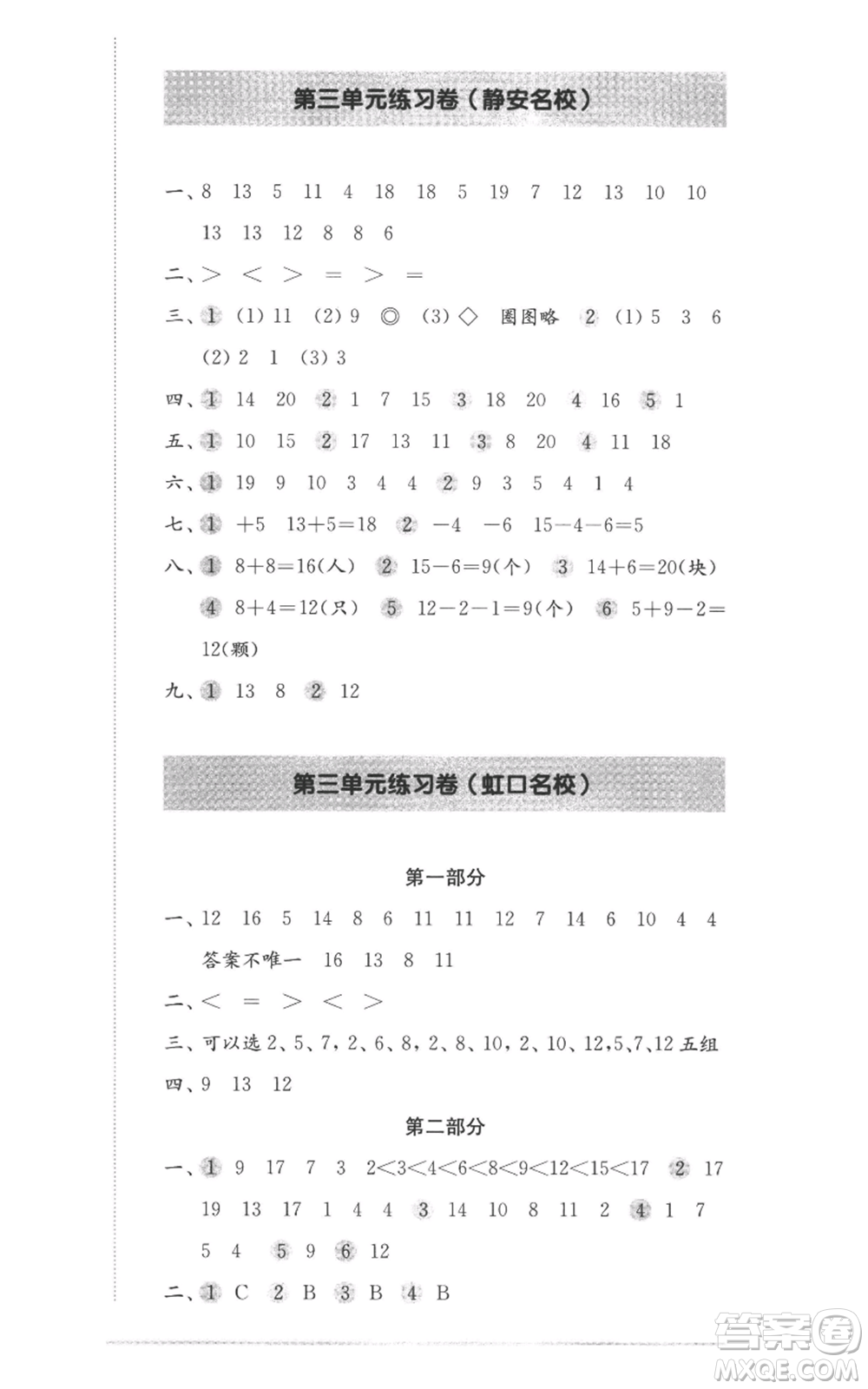 華東師范大學(xué)出版社2022上海名校名卷一年級(jí)上冊(cè)數(shù)學(xué)滬教版參考答案