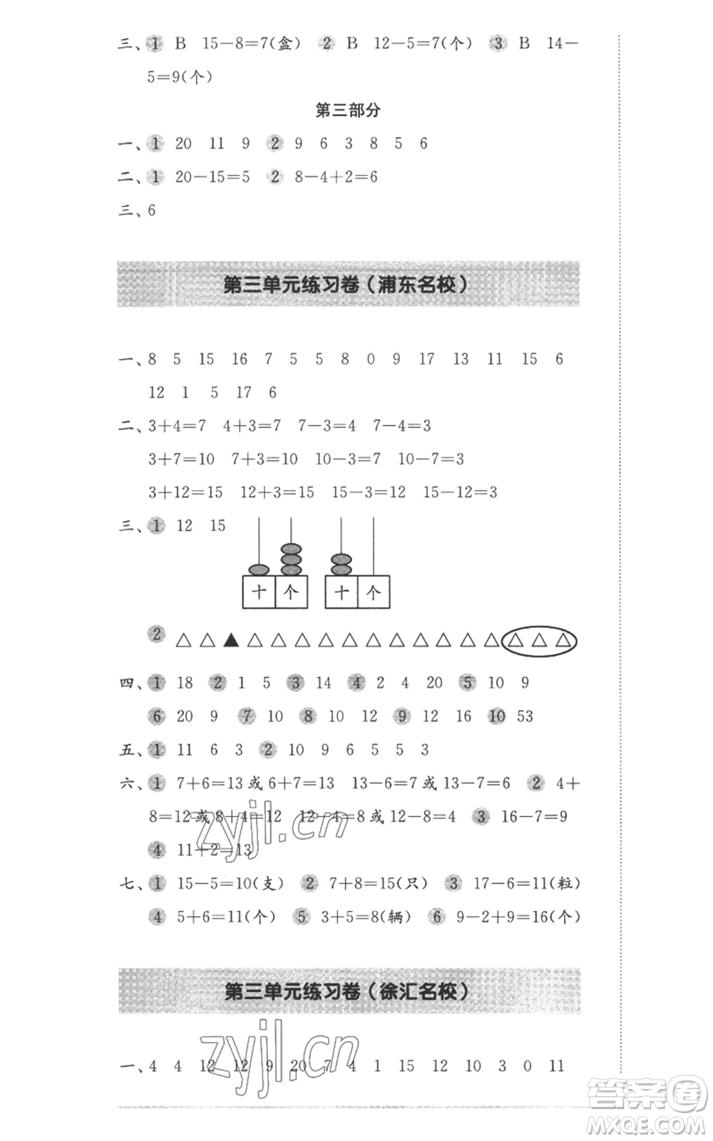 華東師范大學(xué)出版社2022上海名校名卷一年級(jí)上冊(cè)數(shù)學(xué)滬教版參考答案