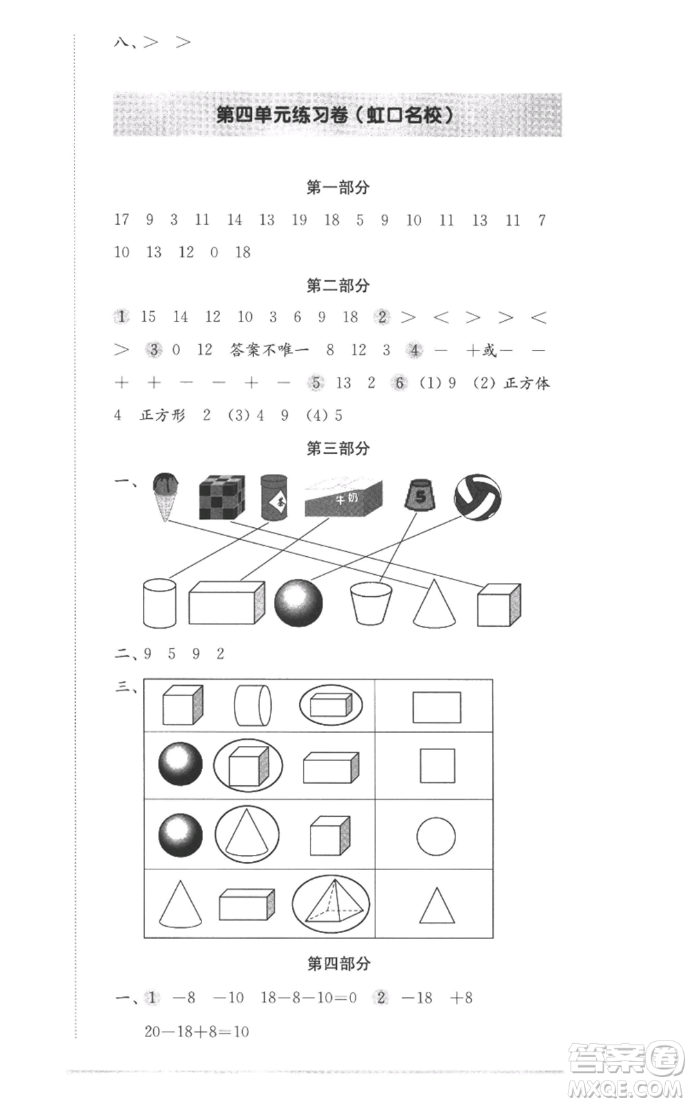 華東師范大學(xué)出版社2022上海名校名卷一年級(jí)上冊(cè)數(shù)學(xué)滬教版參考答案