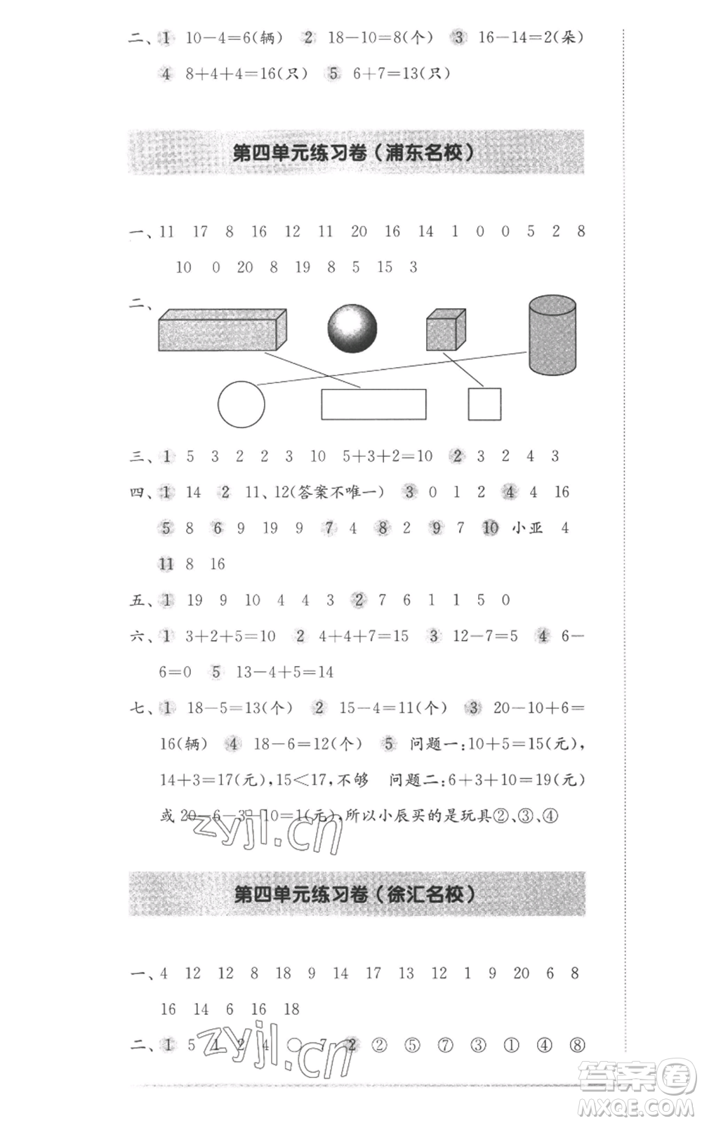 華東師范大學(xué)出版社2022上海名校名卷一年級(jí)上冊(cè)數(shù)學(xué)滬教版參考答案